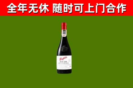 宁德烟酒回收奔富红酒.jpg